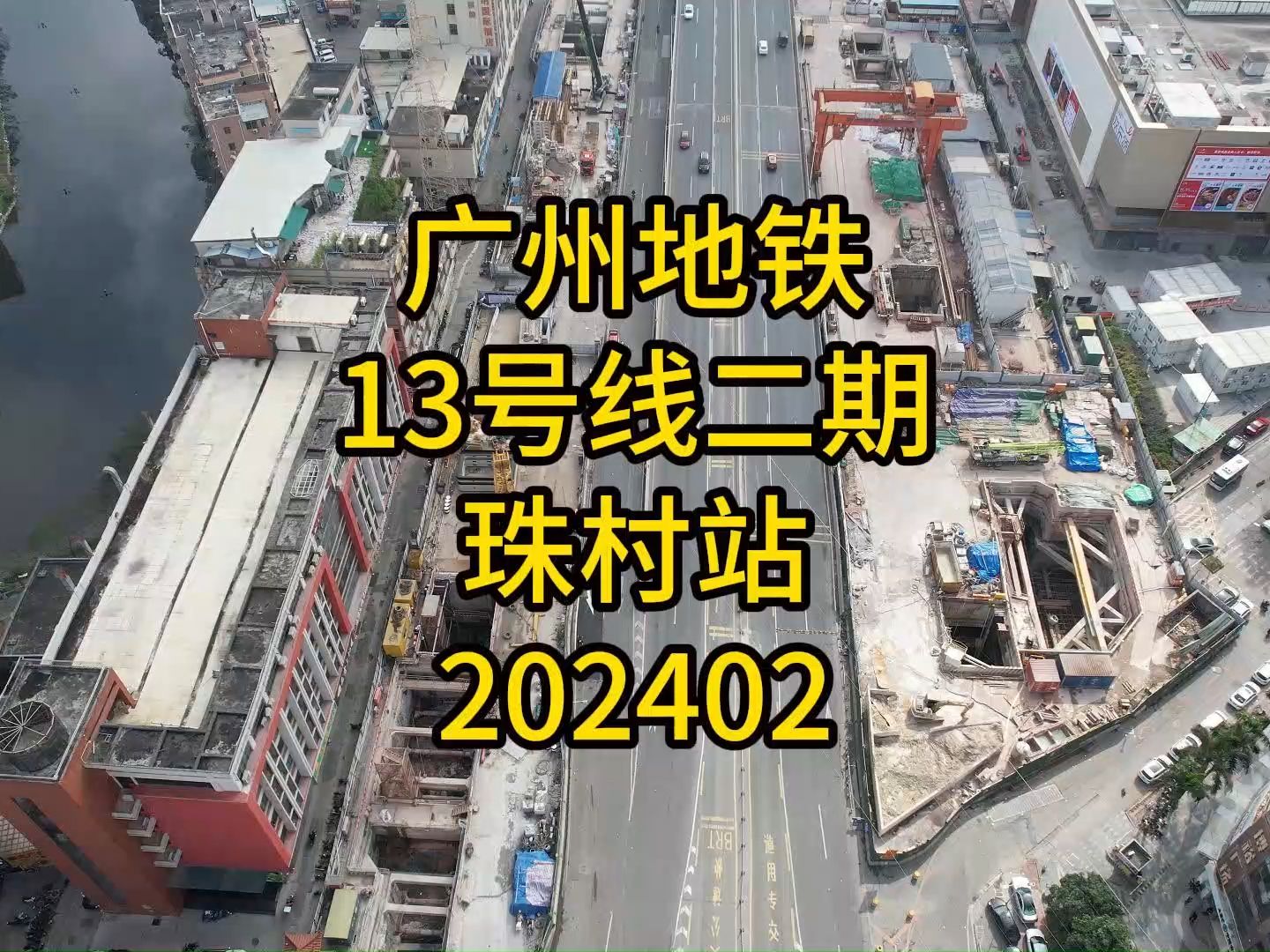 广州地铁在建13号线二期珠村站202402