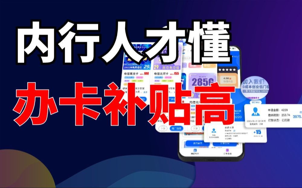 内行人才懂办卡补贴这么高哔哩哔哩bilibili