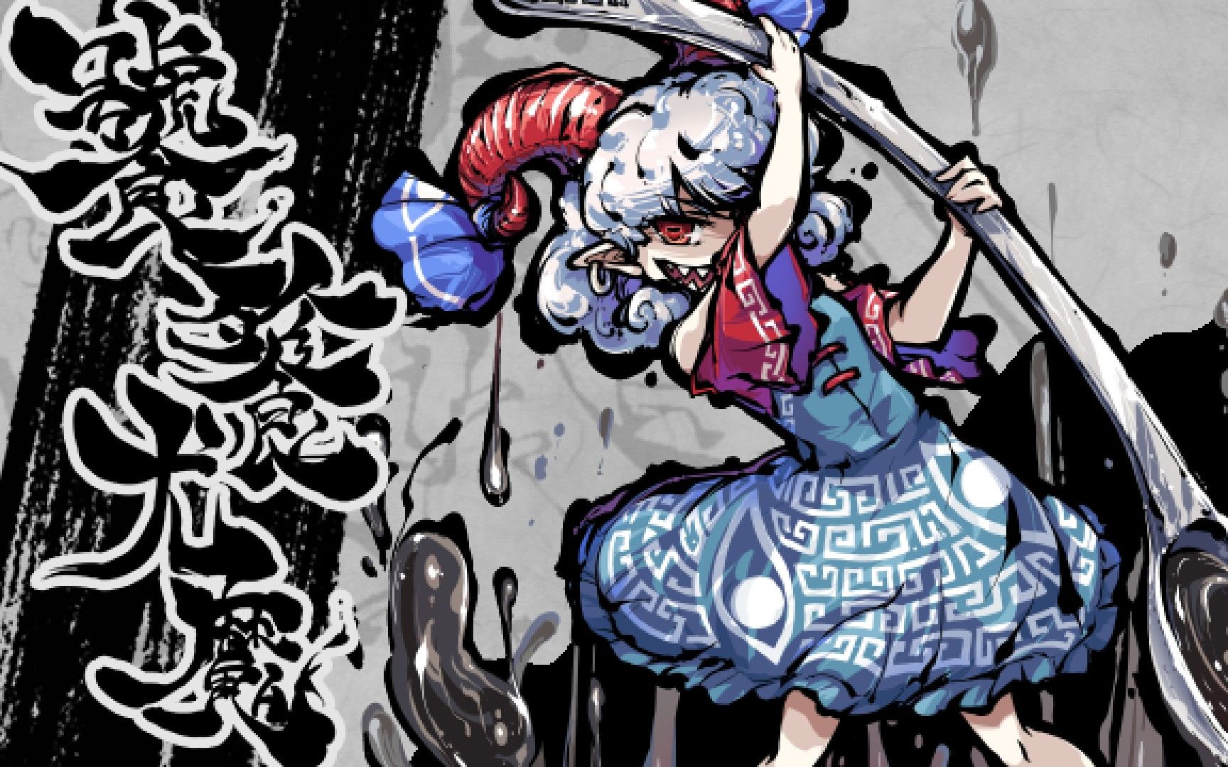 【东方刚欲异闻】博丽灵梦 normal 第六话 饕餮尤魔