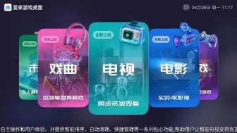 Download Video: 机顶盒游戏桌面，游戏盒子桌面，iptv桌面定制开发32