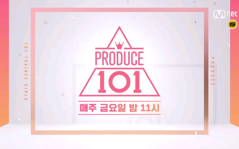 [图]【PRODUCE 101】 第一季舞台表演高清合集