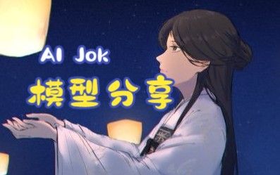 [图]【AI Jok】玖珂语音及翻唱 SoVITS 模型分享