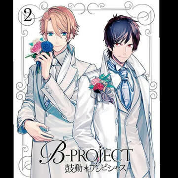 B Project 金城刚士 Stand To The Top Cv 豊永利行 哔哩哔哩 つロ干杯 Bilibili