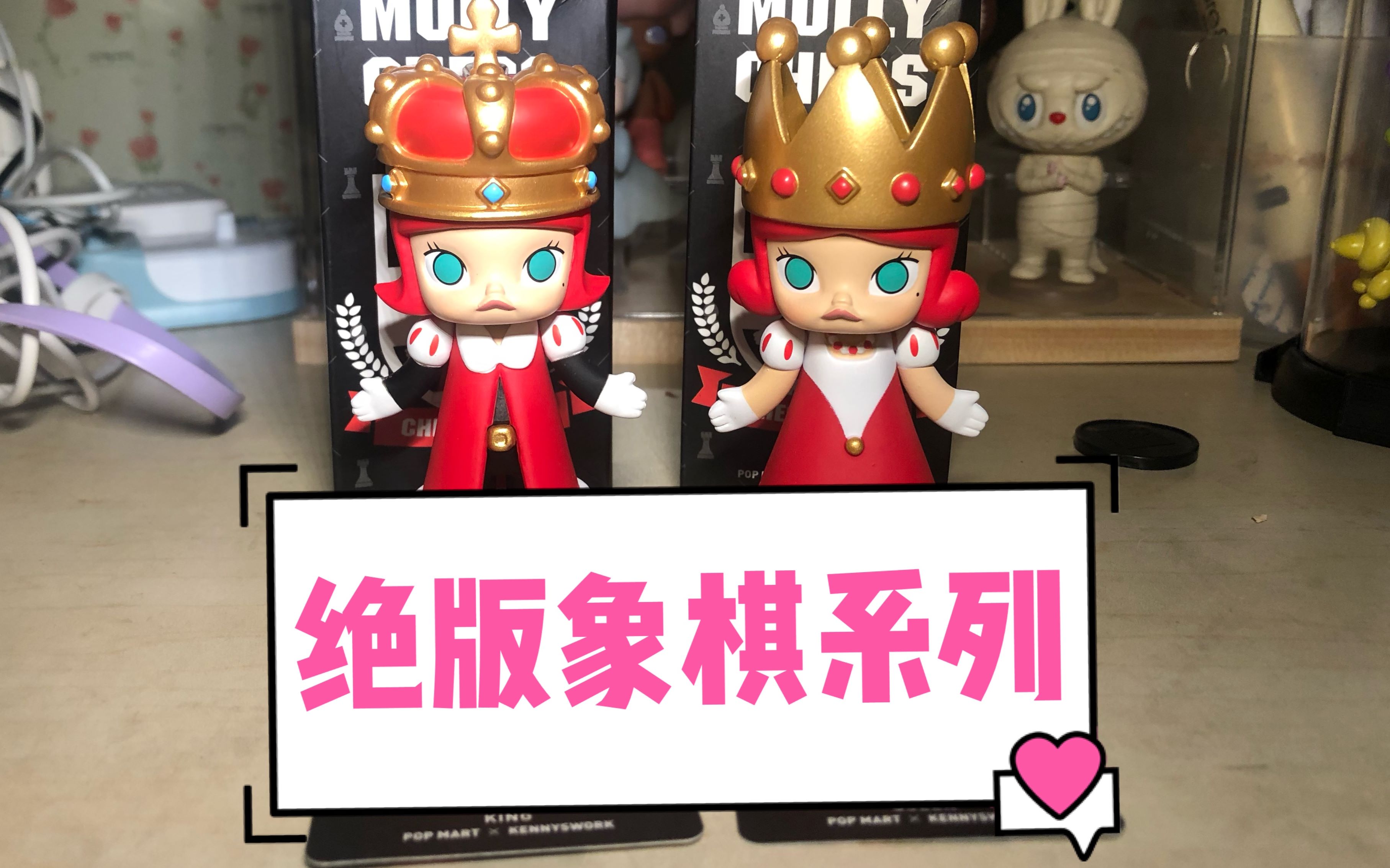 活动作品绝版盲盒开箱molly象棋系列值得收藏吗