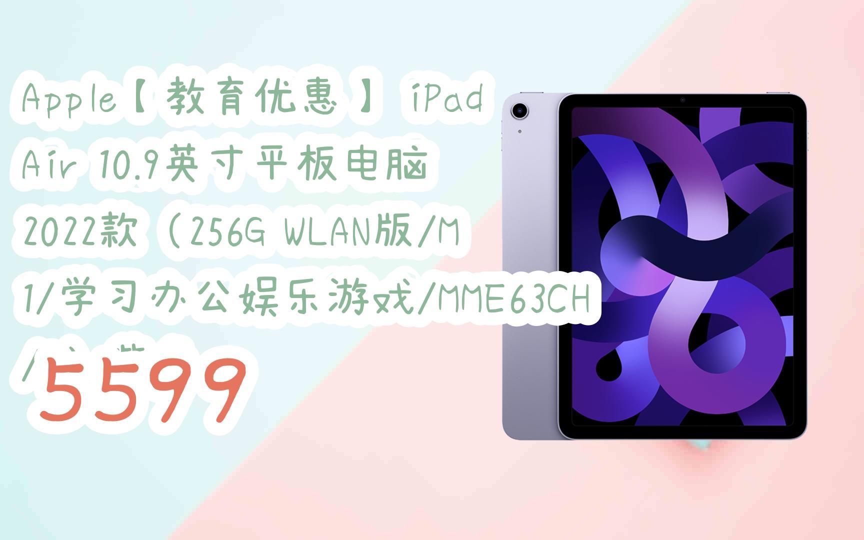 元旦促銷好價|apple【教育優惠】 ipad air 10.