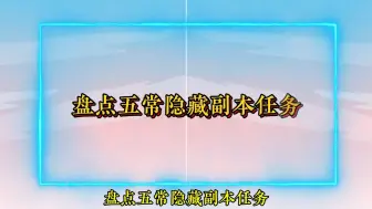 Download Video: 在B站刷蓝星五大副本排行，视频却投射在各个朝代