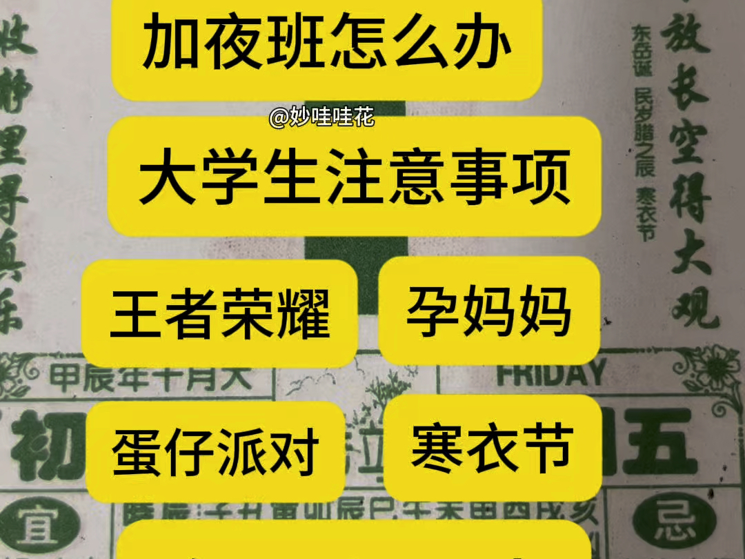 11月1日(十月初一日)年轻人的电子黄历,流通读物解说,端水大师 你们想了解啥 评论区里我有看到都会出在视频里的~;今年的日历我与各位一同翻阅#...