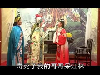 【长篇琴书】回龙传 5部五虎征西3
