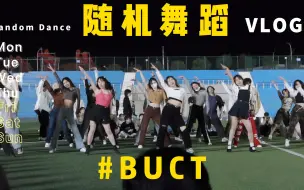 Download Video: 【北京化工大学】绿码Kpop人的随机舞蹈！BUCT也安排上了！封校快乐源泉有没有！！！封校不能没有kpop！