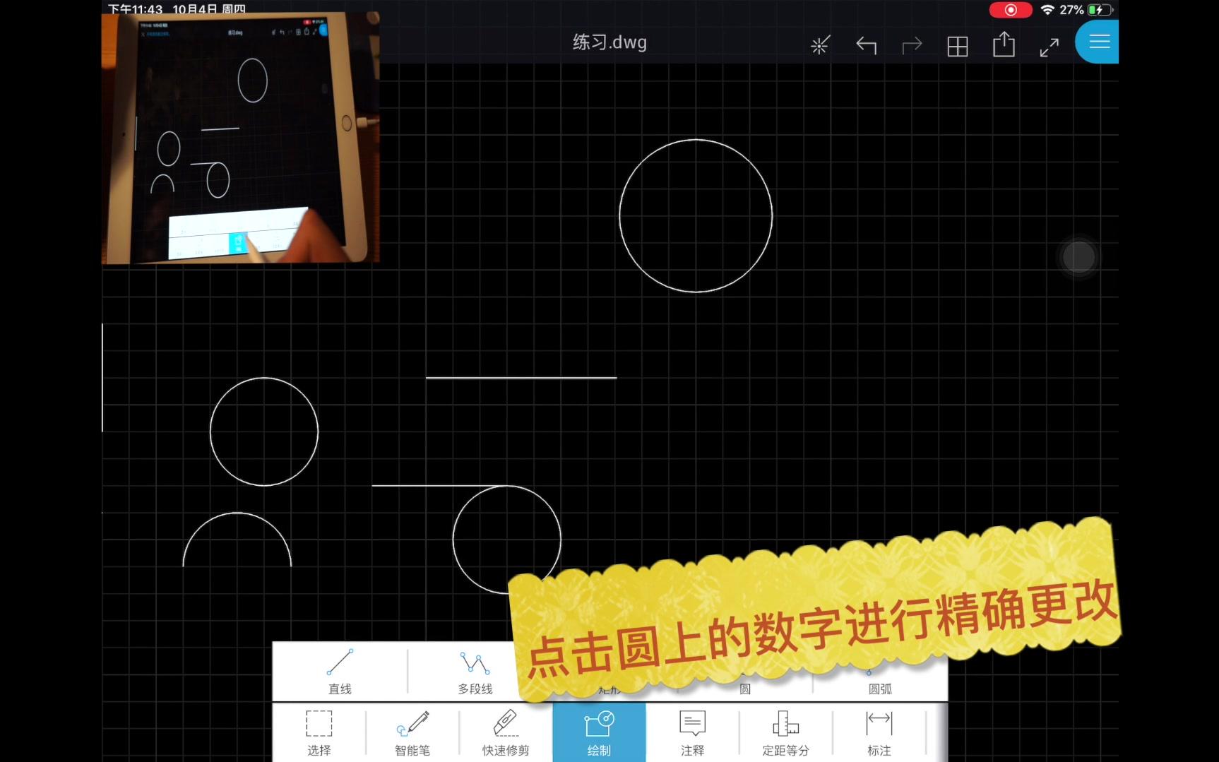 [图]ipad使用Autocad快速上手教程1