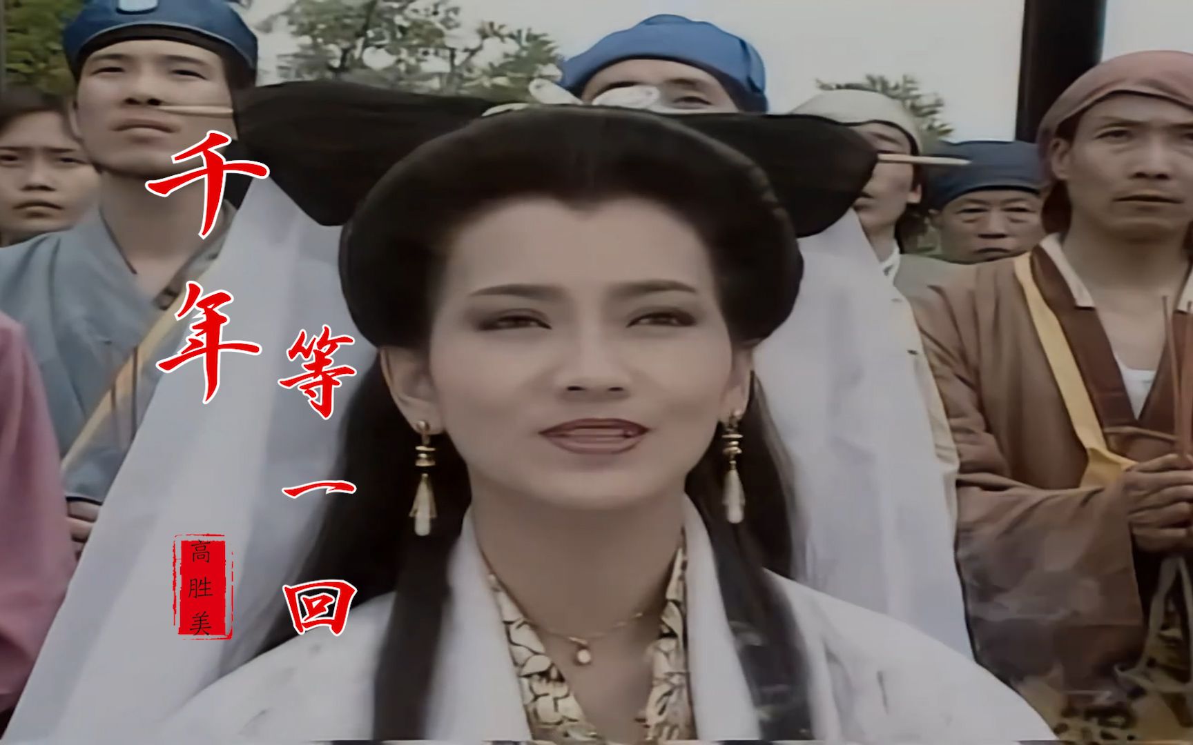 高胜美《千年等一回》,甜美轻柔的嗓音,是否唤醒你曾经的记忆