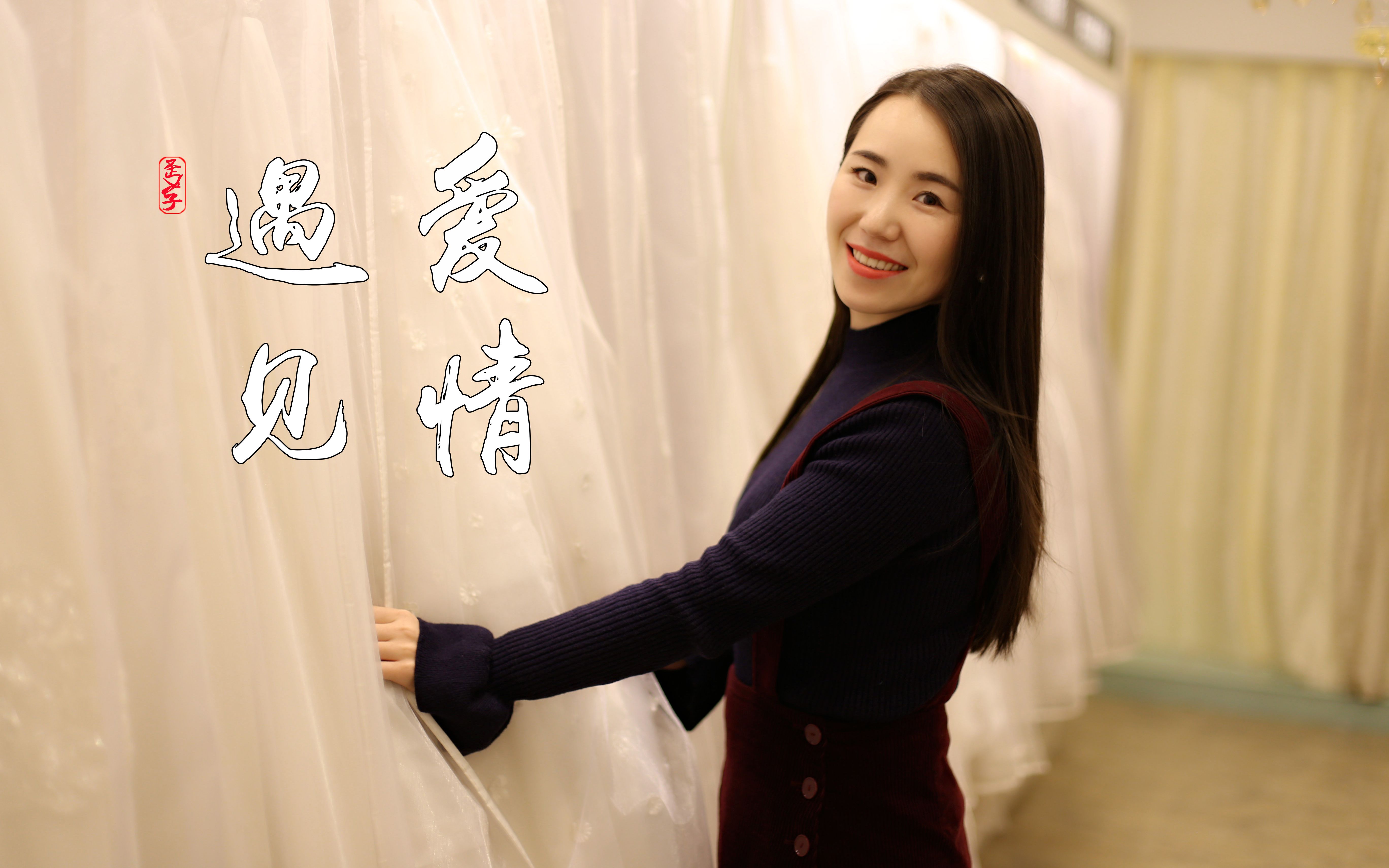 这位美女掌柜能让你在这里遇见爱情