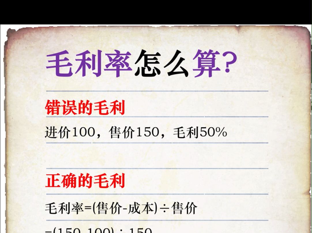 毛利率怎么算?# 会计 # 会计实操 # 财务哔哩哔哩bilibili