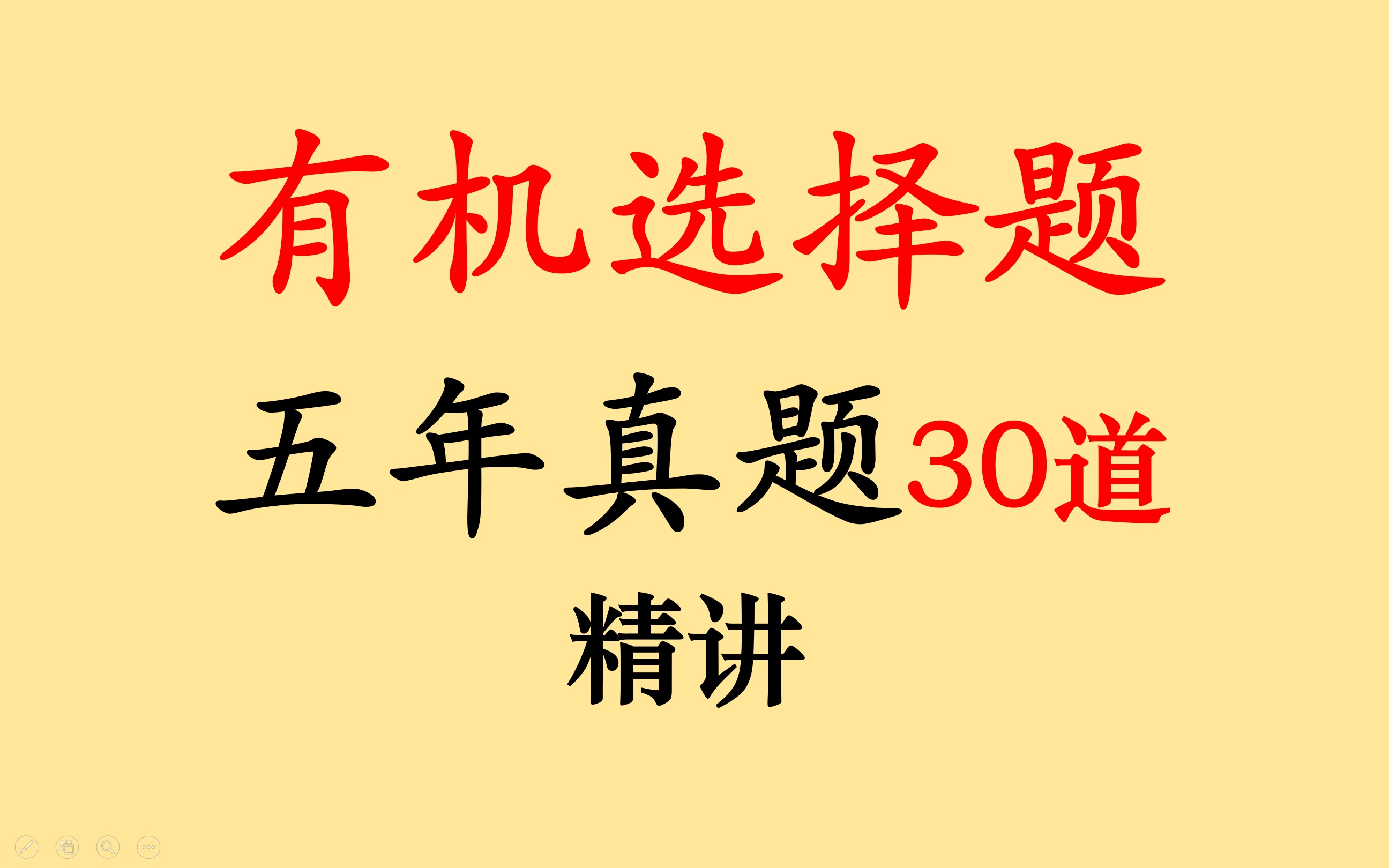 [图]【有机化学】有机选择题五年真题加技巧总结——耗氢气、Br2、NaOH量的问题，KMnO4反应问题、共线共面问题