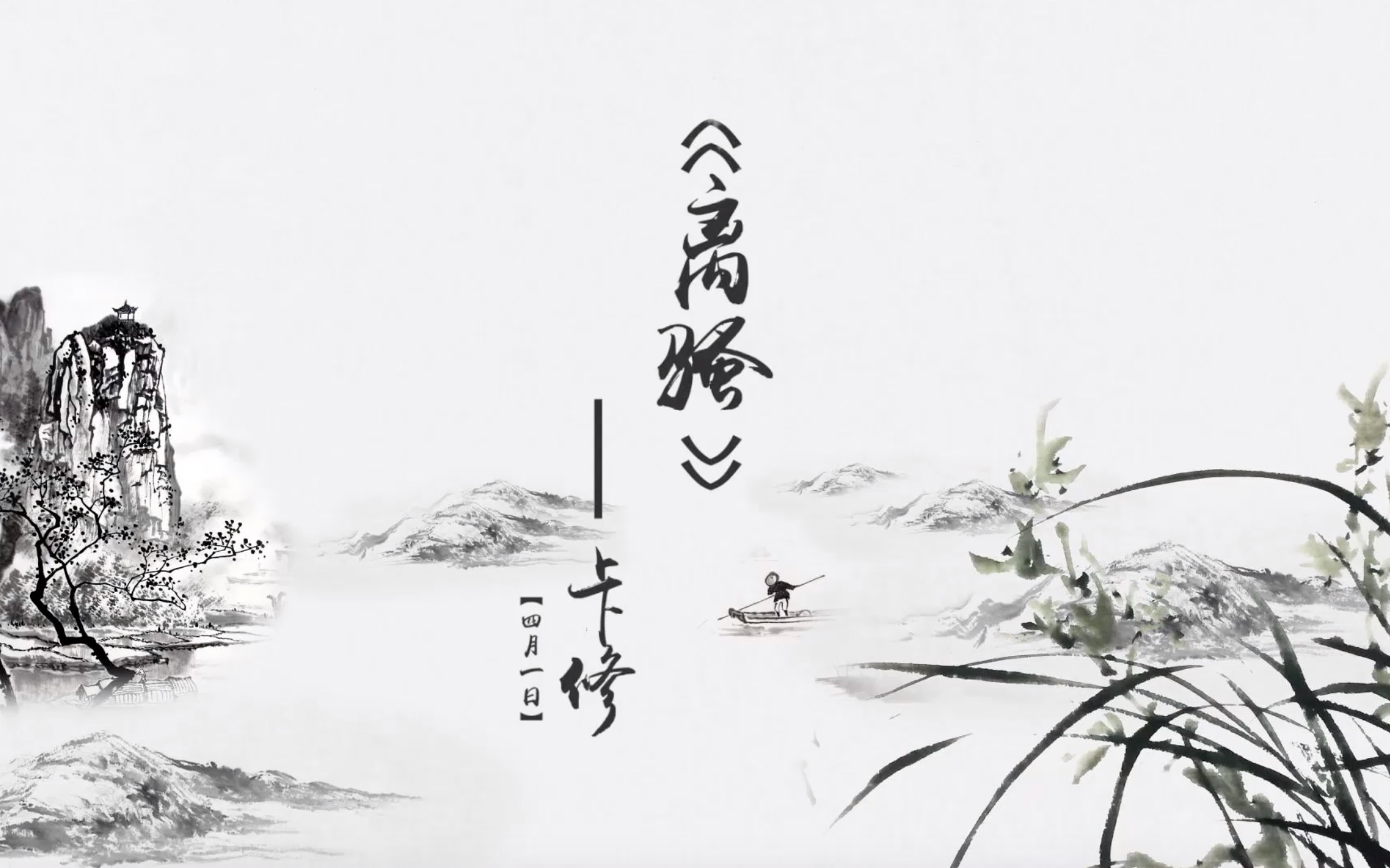 离骚翻唱卡修p2合唱版