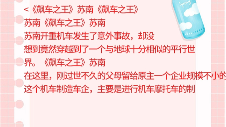 <《飙车之王》苏南《飙车之王》苏南《飙车之王》苏南苏南开重机车发生了意外事故,却没想到竟然穿越到了一个与地球十分相似的平行世界.《飙车之...