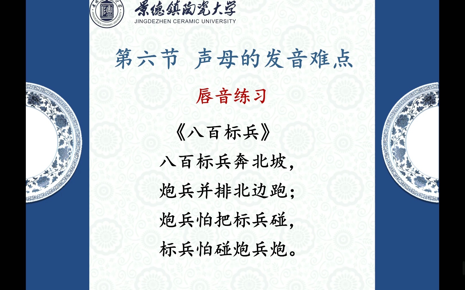 推普课堂|普通话口语训练:第六节 声母的发音特点(国家级普通话水平测试员 李婧)哔哩哔哩bilibili