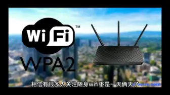 下载视频: 千万别购买随身wifi，除非你看过这个视频？