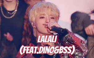 Descargar video: 【seventeen dino】Mr.恰莅临指导炮队LALALI！！