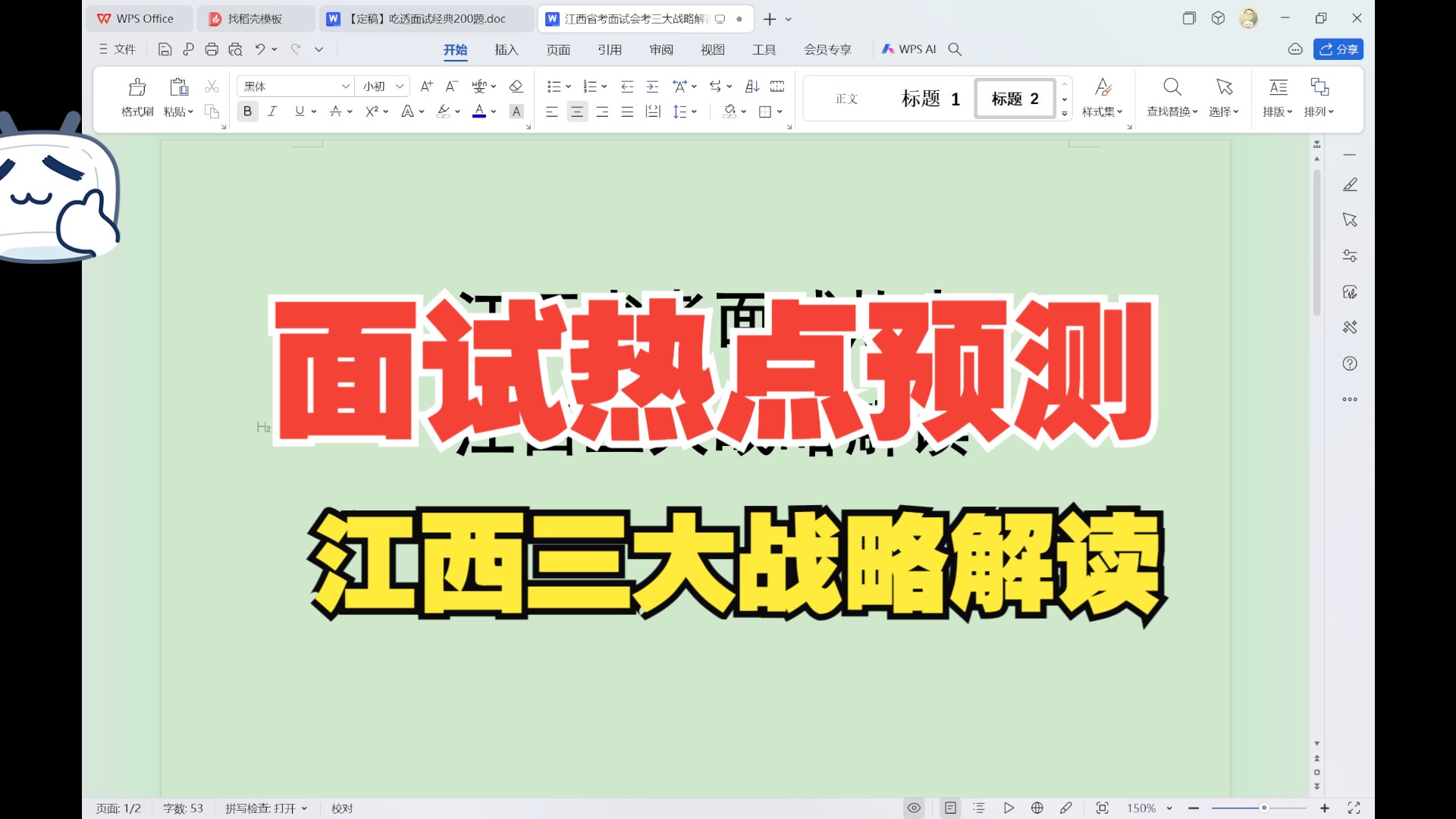 【热点预测】江西三大战略解读【江西省考面试】哔哩哔哩bilibili