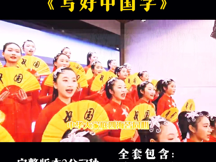 一等奖合唱表演《写好中国字》哔哩哔哩bilibili