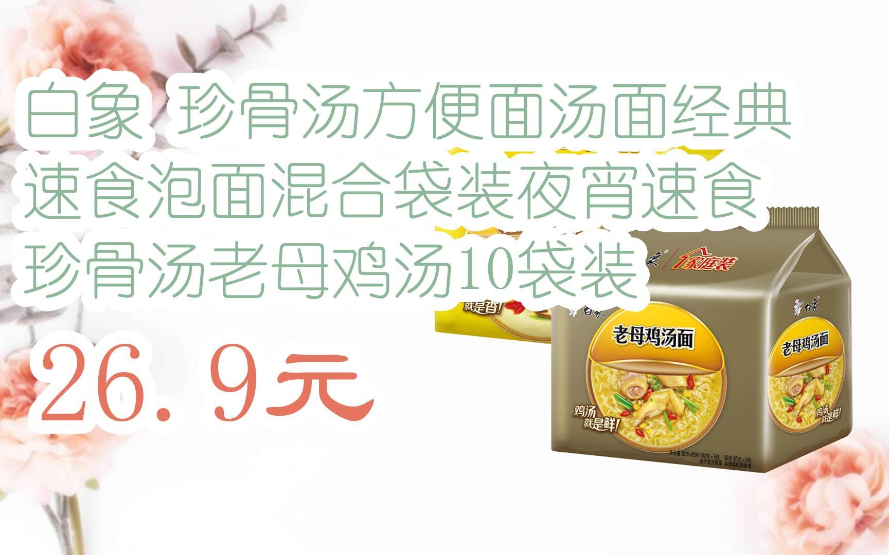 【扫码领取优惠】白象 珍骨汤方便面汤面经典速食泡面混合袋装夜宵