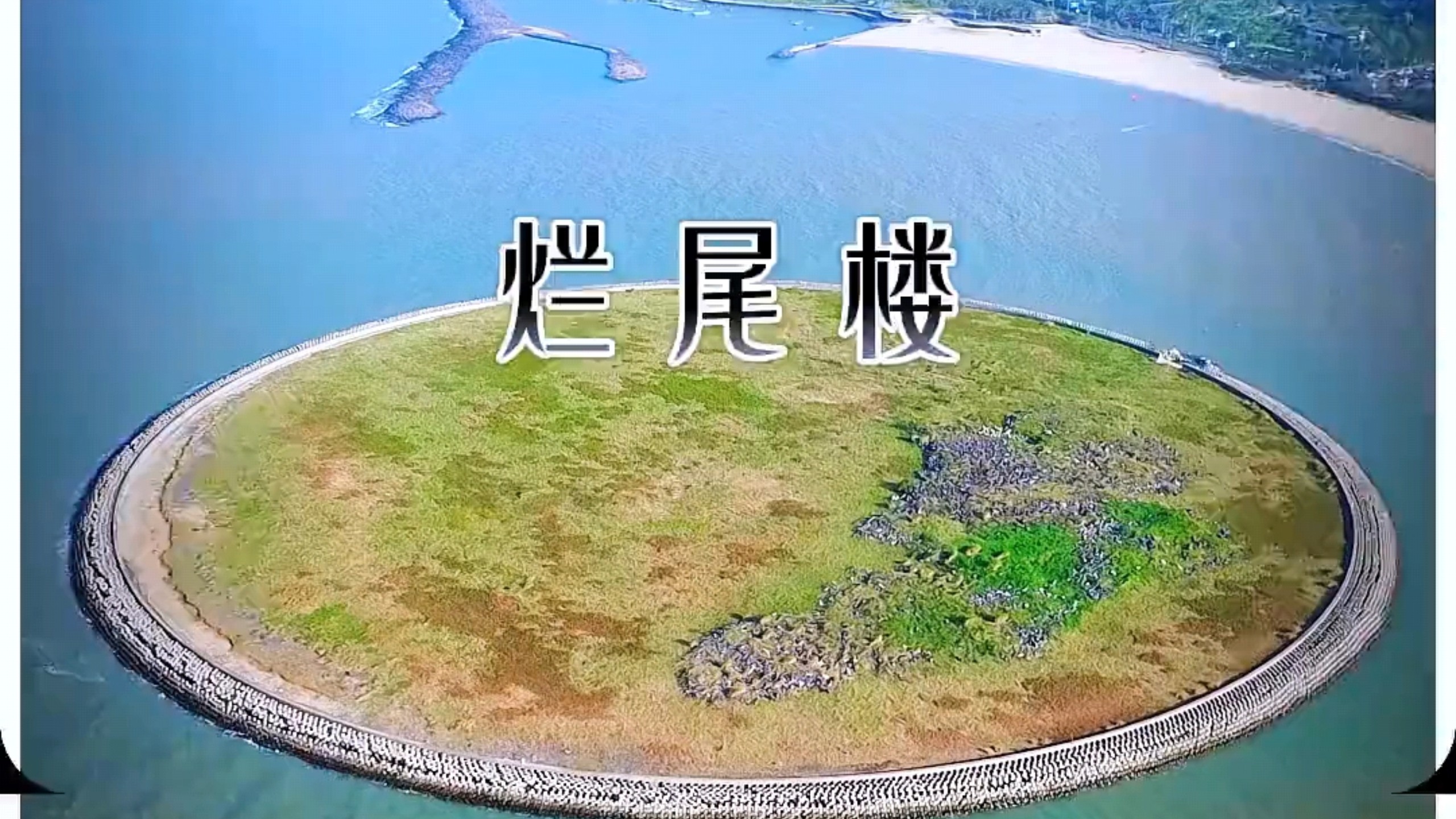 “这是什么烂尾项目？”