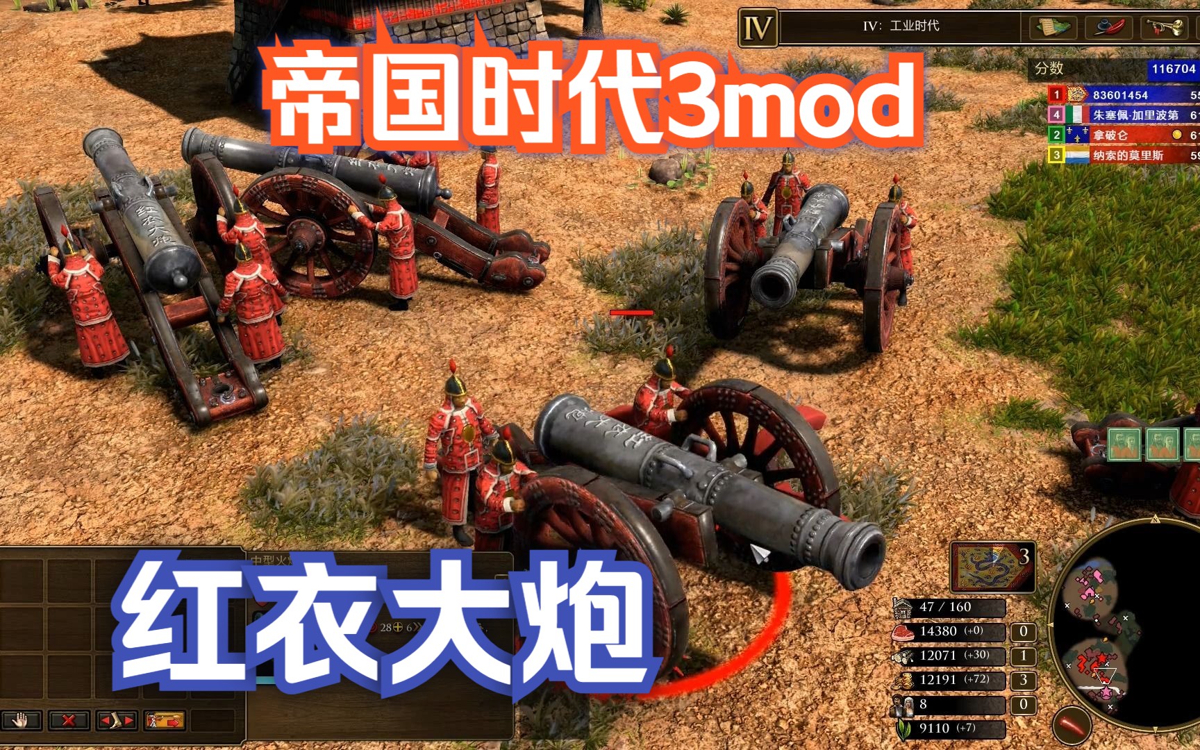 帝国时代3红夷大炮mod哔哩哔哩bilibili