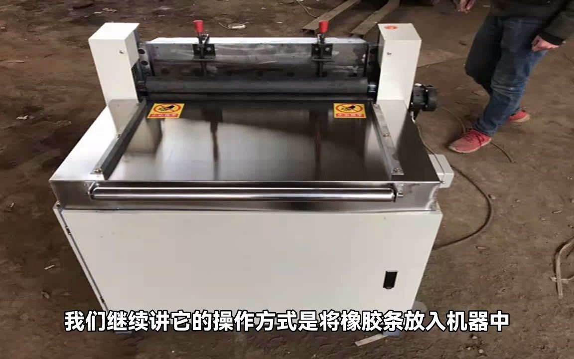 自动橡胶切胶机:高效实现橡胶切割任务