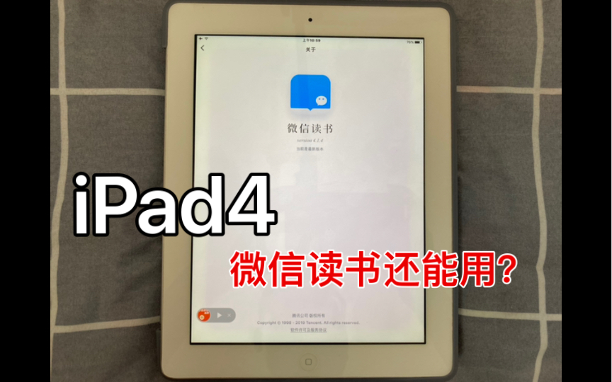 2022年iPad4使用微信读书的情况哔哩哔哩bilibili