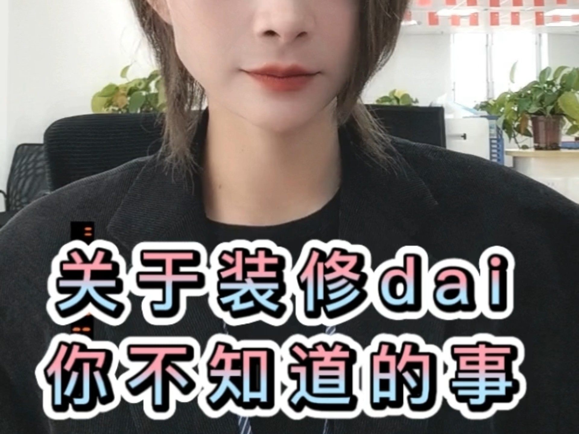 关于银行装修贷,你不能不知道的事!哔哩哔哩bilibili