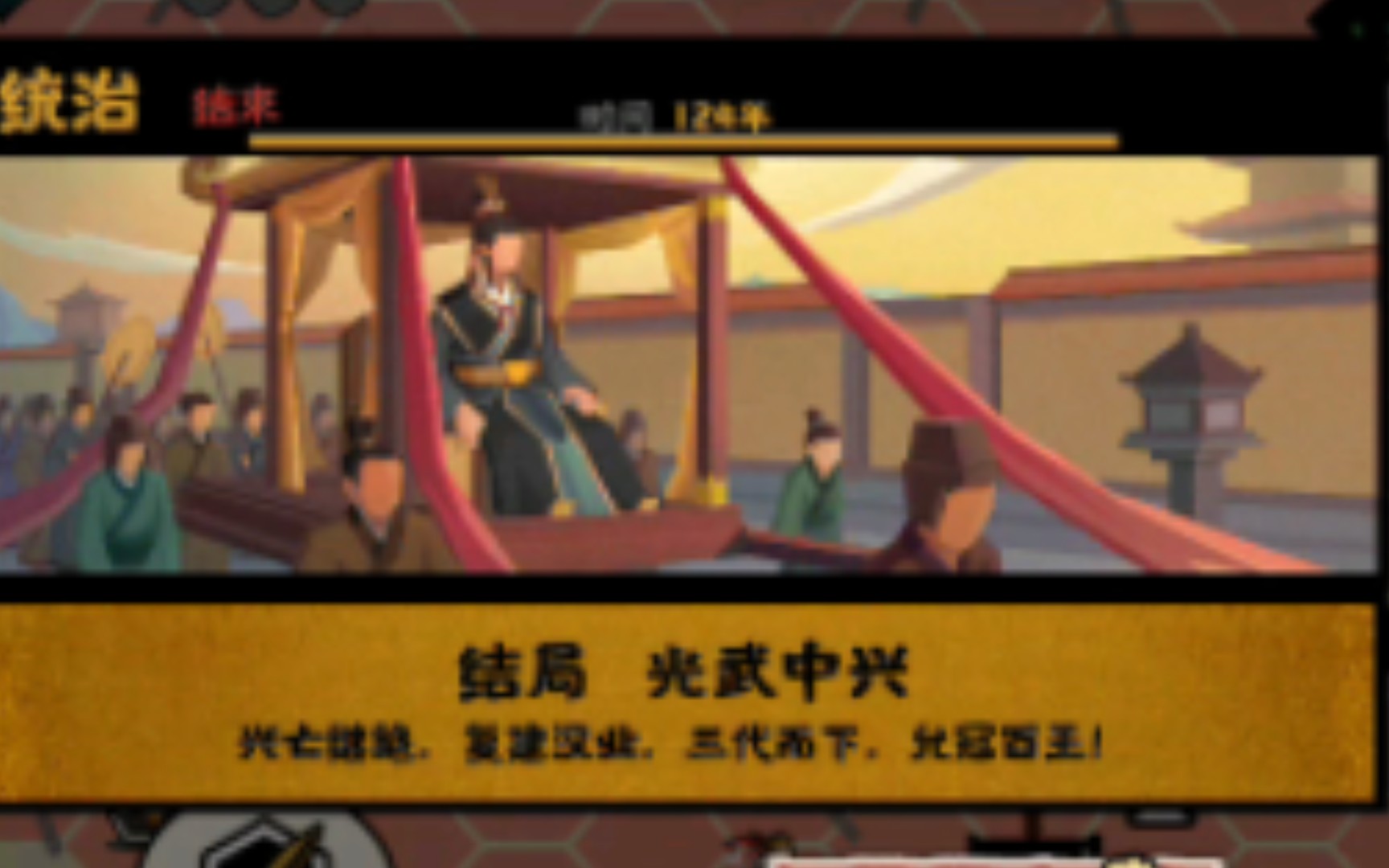 光武中兴结局收录