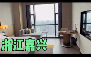 Download Video: 在嘉兴金融CBD附近住的酒店，市区第一高楼，带大家一起看看