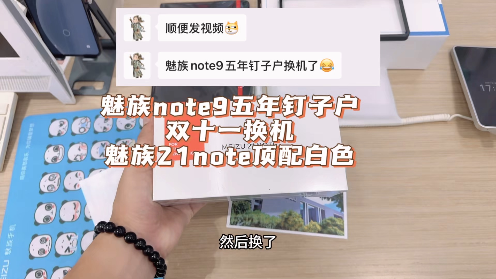 魅友说用了五年的魅族note9终于可以换机了,刚好双十一活动就换了一台魅族21note顶配白色哔哩哔哩bilibili