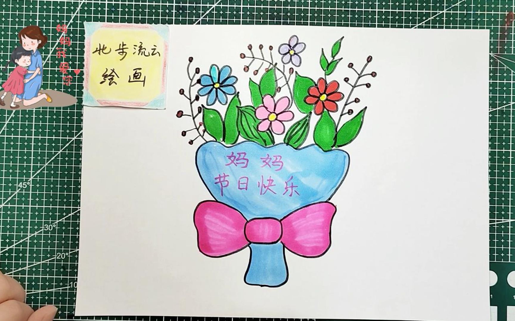 送花给妈妈的简笔画图片