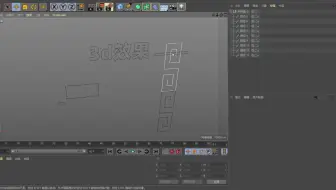c4d给文字表面做凹槽的效果