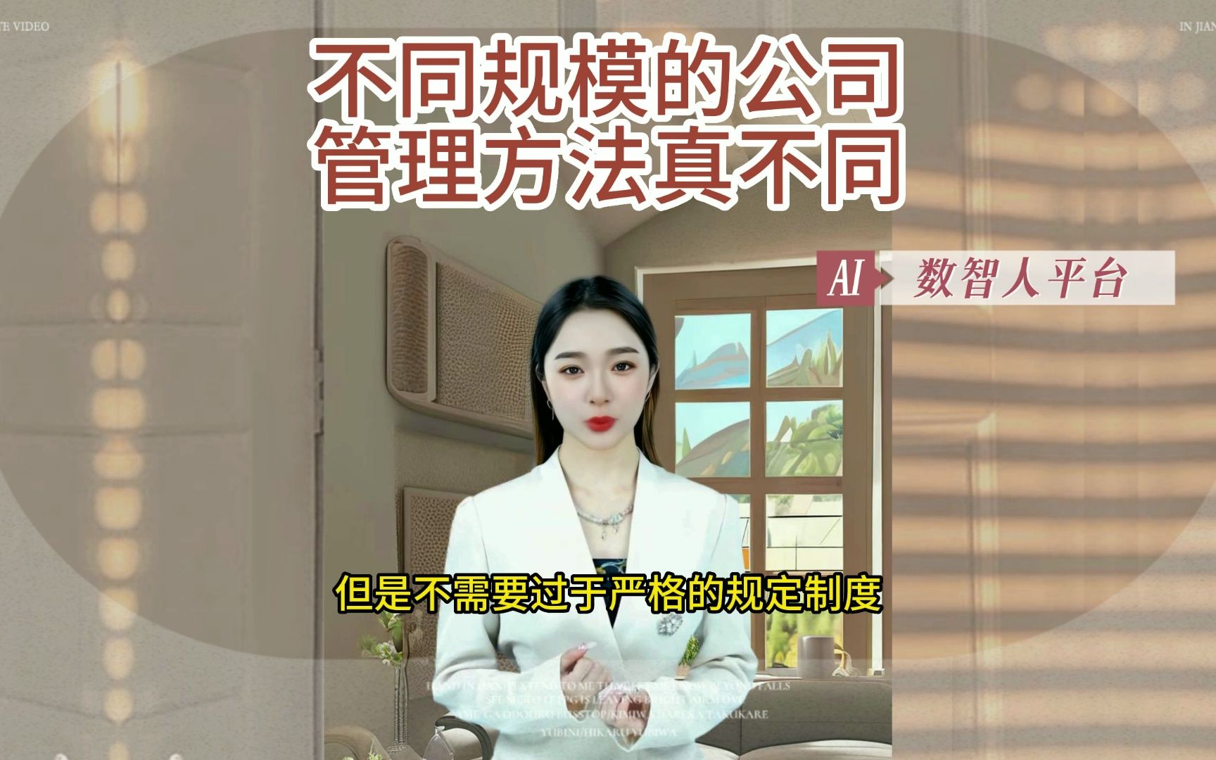 不同规模的公司,管理方法真不同哔哩哔哩bilibili