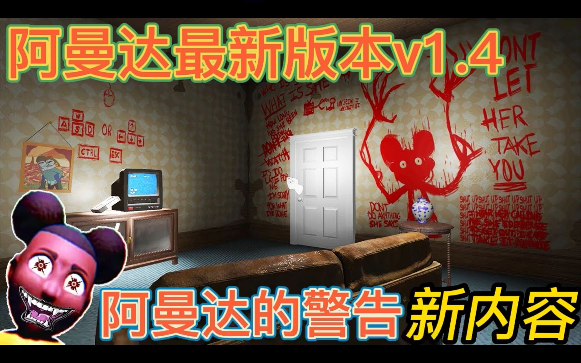 [图]【全网首发】阿曼达V1.4史诗大更新！全新布局场景内容！阿曼达真的是好人！？