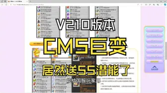 Tải video: 【CMS冒险岛】what a 发？国服居然送SS潜能了？