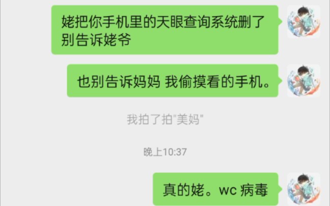 这个天眼查询系统我姥姥姥爷手机里很久以前就有了.完犊子了哔哩哔哩bilibili