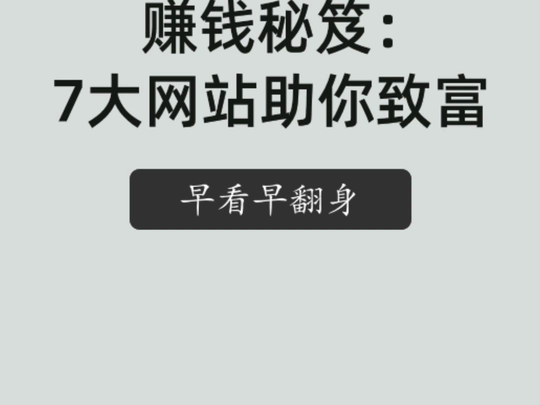 网站赚钱=网站赚钱路子
