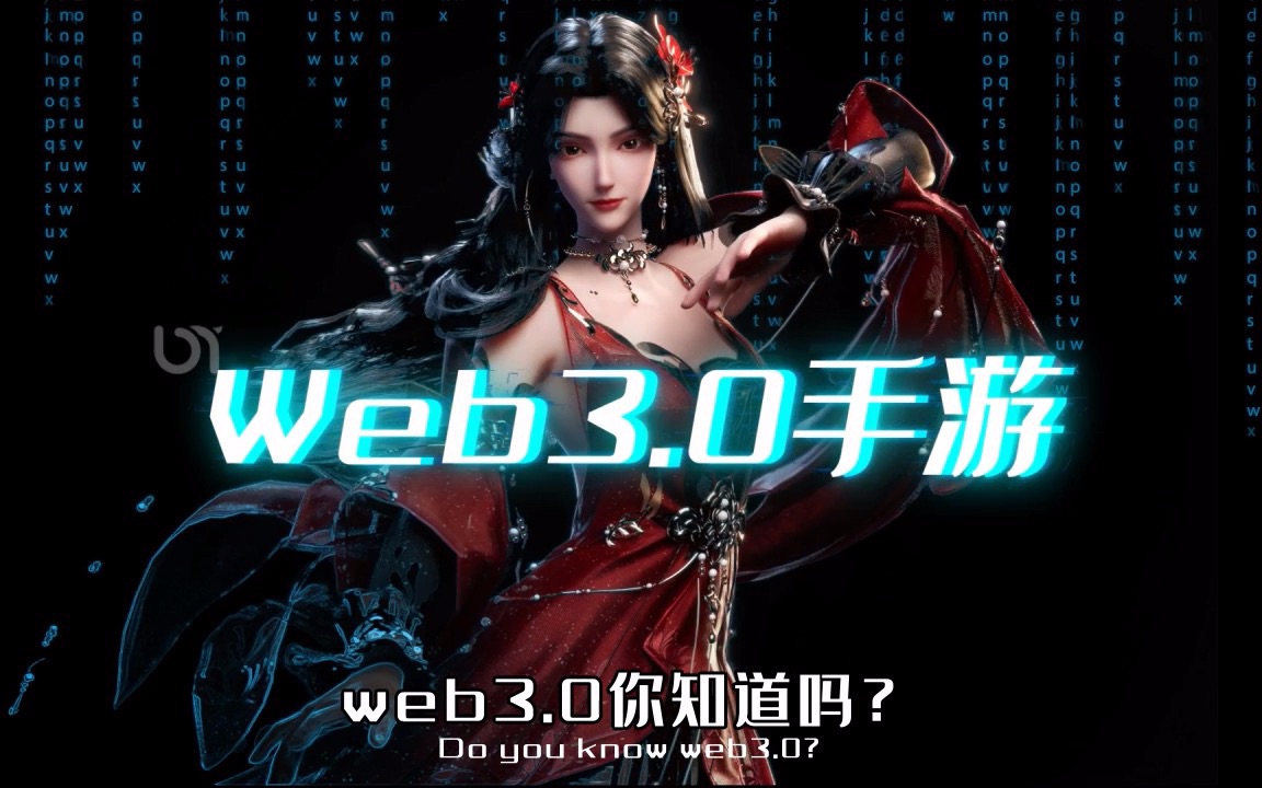 年轻人的第一款web3.0手游……