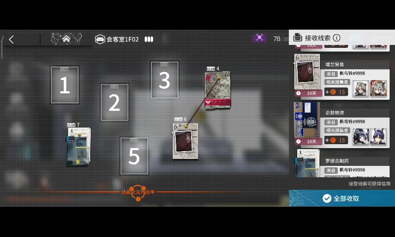 明日方舟线索收集