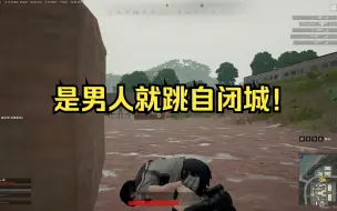 Download Video: 水友：哼，我就算淹死也不给你们杀！