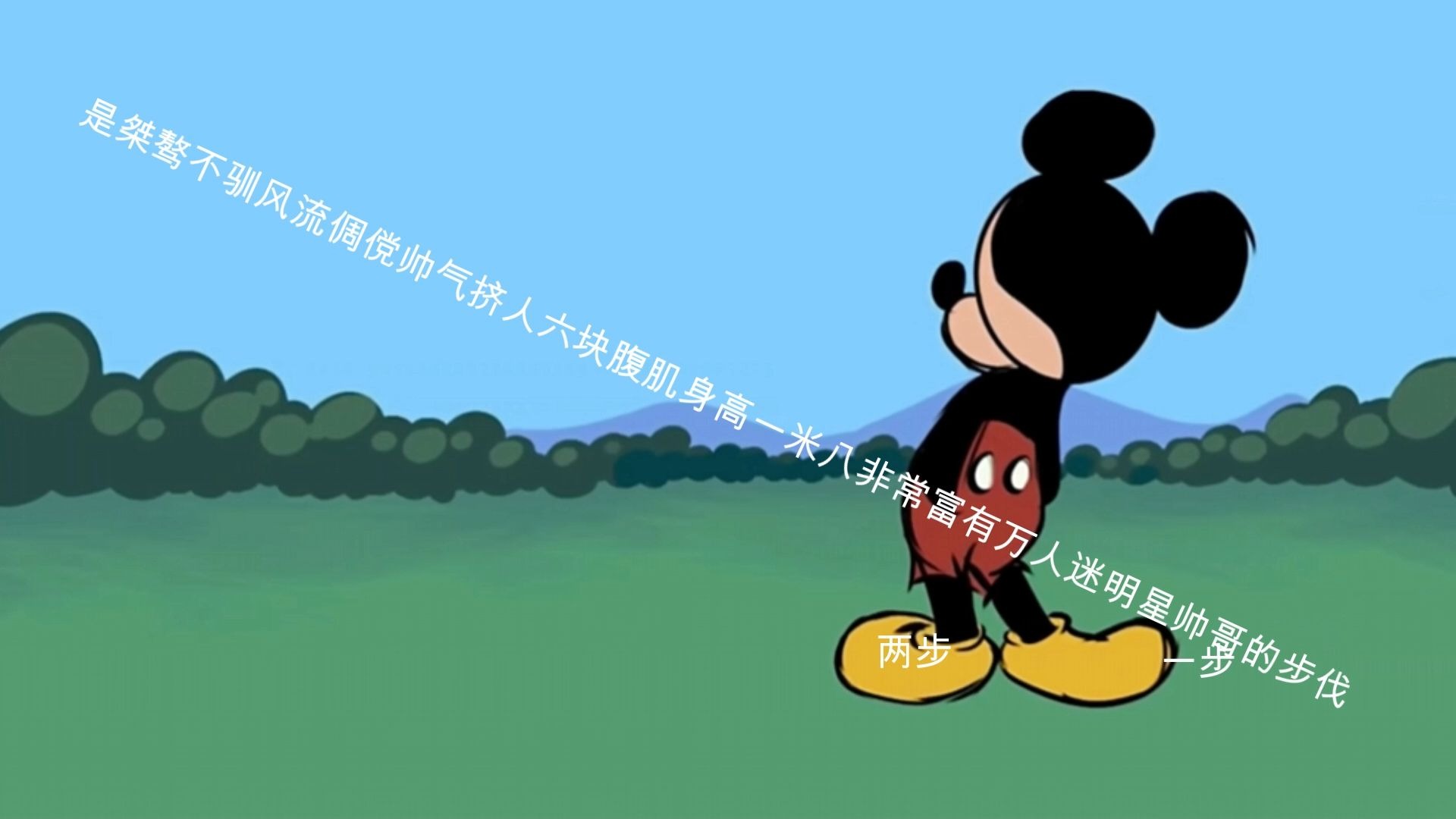 米奇妙妙屋2.0 中级无敌搞笑版