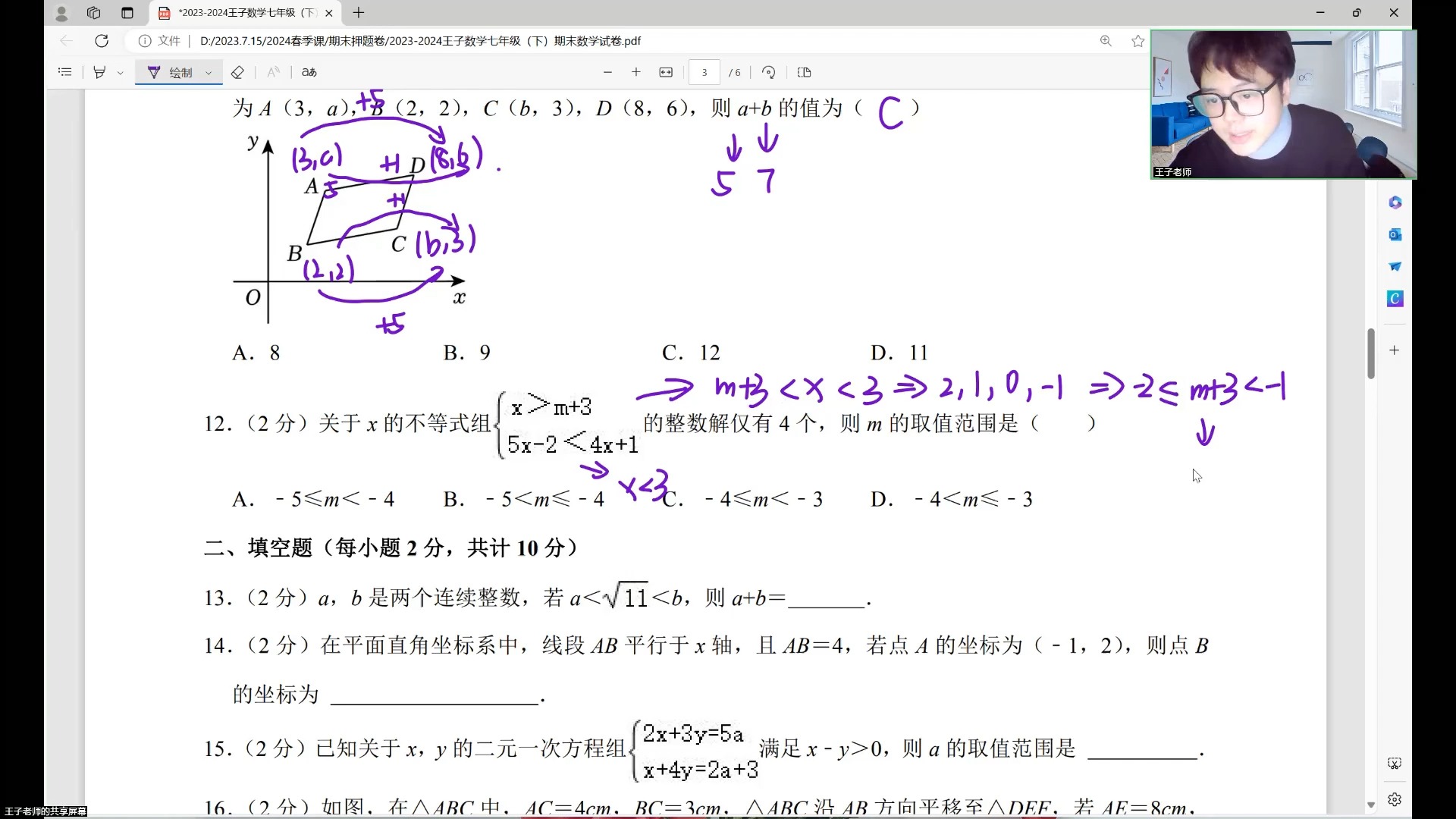 七年级【下】数学期末数学试卷讲解哔哩哔哩bilibili