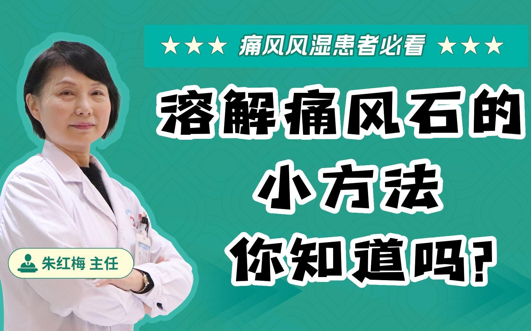 溶解痛风石的小方法,你知道吗?哔哩哔哩bilibili