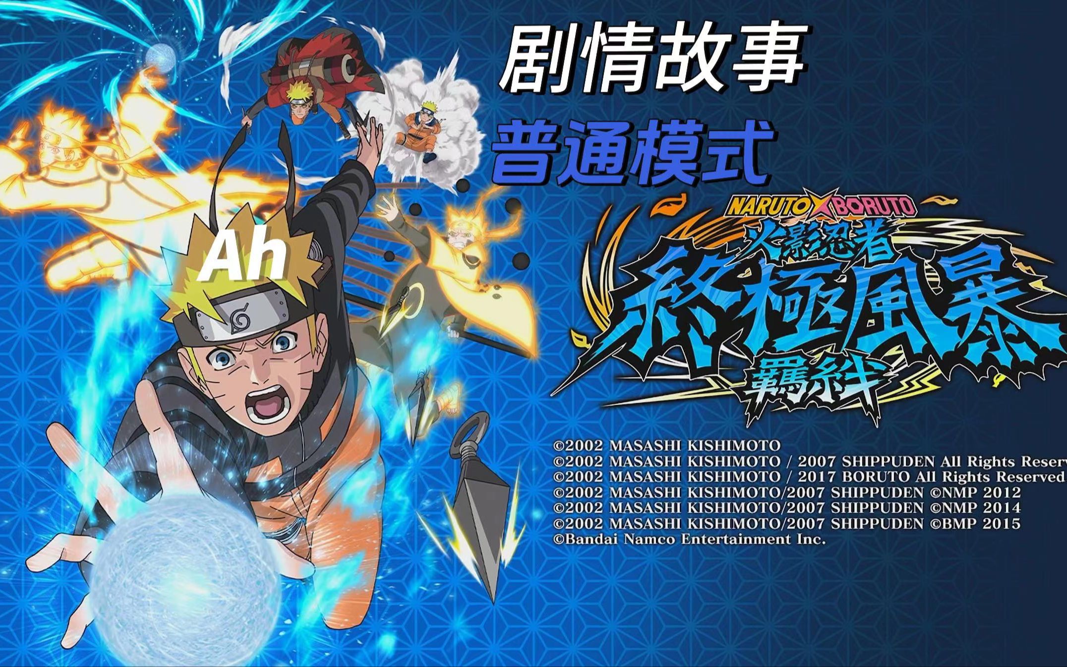 [图]Ah《火影忍者 究极风暴羁绊》历史剧情 PS5普通模式 NARUTO X BORUTO