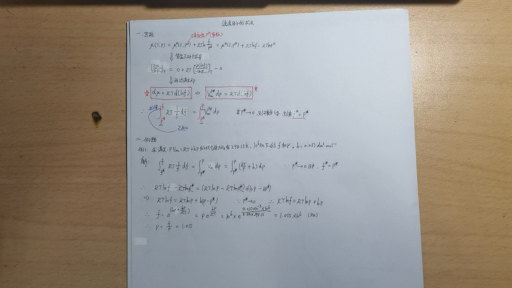 物理化学逸度和逸度因子的求法思路及例题(简单的解析式法)哔哩哔哩bilibili