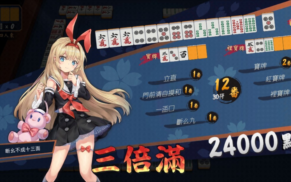 【雀魂】平平无奇断幺九5